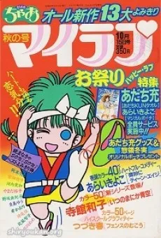 Bimyou ni Teen Age cover