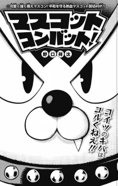 Mascot Combat! cover