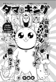 Tama King cover