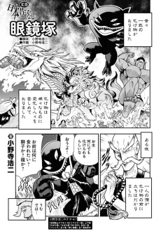 Meganezuka cover