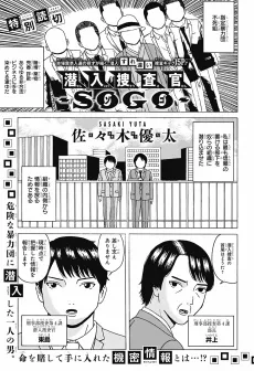 Senyuu Sousakan: SOGO cover