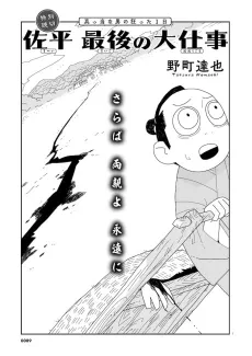 Sahei Saigo no Ooshigoto cover