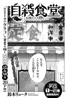 Jisatsu Shokudou cover
