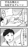 Heibon na Tatoe ni Hannou suru Crane cover