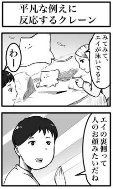 Heibon na Tatoe ni Hannou suru Crane cover