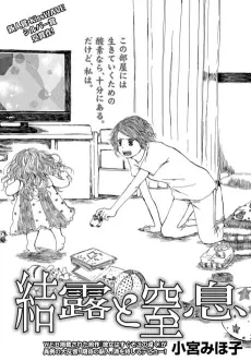 Ketsuro to Chissoku cover