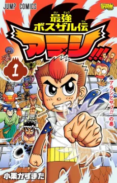 Saikyou Boss Zaruden Arashi!!! cover