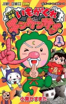 Henteko Ninja Imo ga Kure Chingensai-sama cover
