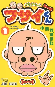 Mecha Mecha! Busai-kun cover