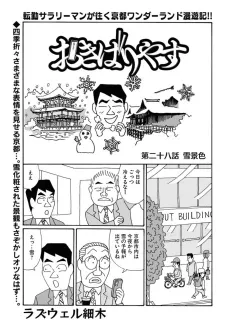Okibariyasu cover