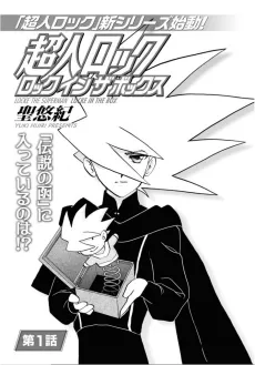 Choujin Locke: Locke in the Box cover