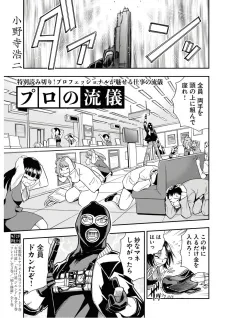 Pro no Ryuugi cover