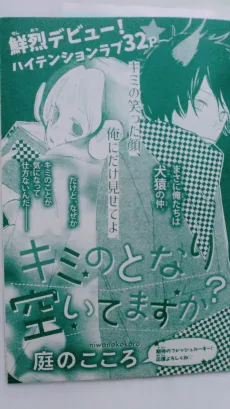 Kimi no Tonari Aitemasuka? cover