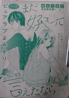 Mada Sukitte Ietanara cover