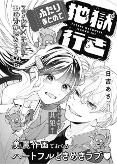 Futari Matomete Jigoku Iki cover