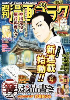 Kagari no Oshinagaki cover