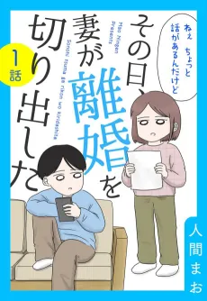 Sonohi, Tsuma ga Rikon wo Kiridashita cover
