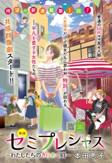 Semi-Precious: Watashi-tachi no Kirameku Toki cover