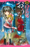 Hontou ni Yabai Horror Story Ouchi Jigoku cover