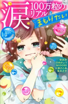 Namida 100-man Tsubu no Real Mamoritai cover
