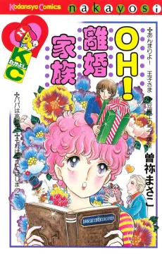 OH! Rikon Kazoku cover