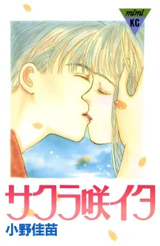 Sakura Saita cover