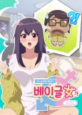 Bagel Girl cover