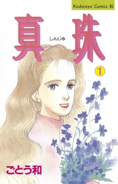 Shinju cover