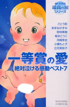 Ichitoushou no Ai cover