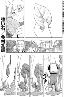 Tsuyoi Ishi cover