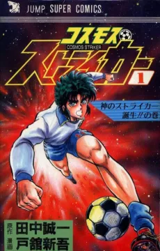 Cosmos Striker cover