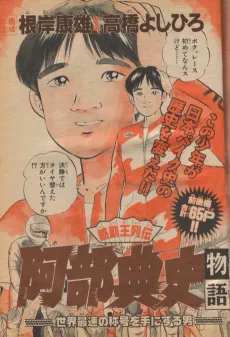 Abe Norifumi Monogatari cover