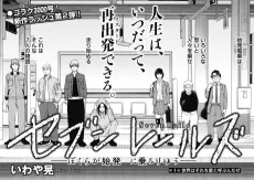 Seven Rails: Bokura ga Shihatsu ni Noru Riyuu cover