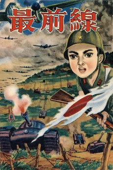 Saizensen cover