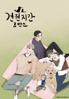 Gyeonwonjigan Romance cover