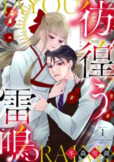 Samayou Raimei cover