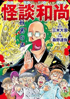 Kaidan Oshou: Youi no Koe cover
