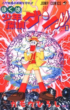 Boku wa Shounen Tantei Dan♪♪ cover