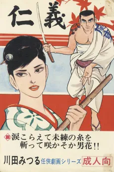 Jingi cover
