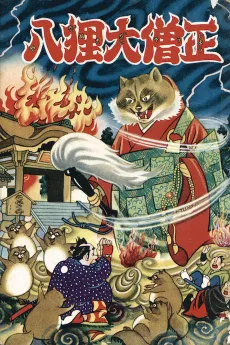 Hachi Tanuki Daisoujou cover