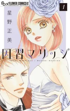 Inshuu Marriage: Kodaku-san Mura no Himitsu cover