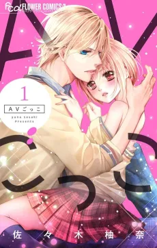 AV Gokko cover