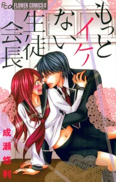 Motto Ikenai Seito Kaichou cover
