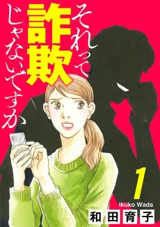 Sore tte Sagi ja Nai desu ka cover
