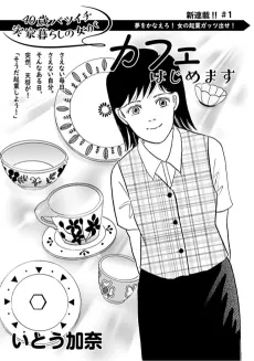 40-sai Batsuichi Jikka Kurashi no Onna ga Café Hajimemasu cover