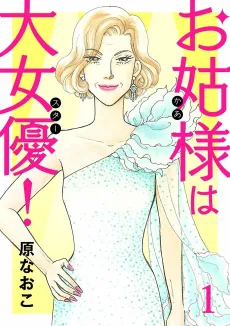 Oshuutome-sama wa Dai Joyuu! cover