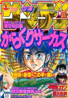 Harada Masahiko Monogatari cover
