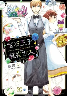 Houseki Ouji to Koubutsu Café cover