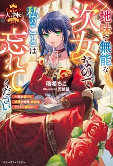 Jimi de Munouna Jijo na node, Watashi no koto wa Wasurete Kudasai: Watashi wo Shiitageta kazoku no Mina-sama, Hametsu wa Douzo go Katte ni cover