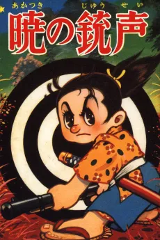 Akatsuki no Juusei cover